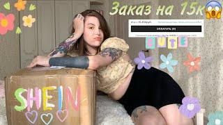 находки в стиле Pinterest с SHEIN| распаковка с примеркой SHEIN | SHEIN HAUL | находки шеин | Хоул