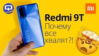 Xiaomi Redmi 9t новый бюджетный король?