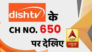 ABP News To Get New Channel Number On Dish TV | ABP News