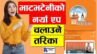 Bhatbhateni Super Market New Mobile App Feature and OTP Problems  भाटभटेनीको नयाँ एप चलाउने तरिका