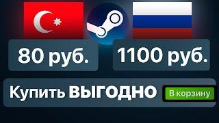 КАК ПОКУПАТЬ ИГРЫ В СТИМ ВЫГОДНО ЧЕРЕЗ ТУРЦИЮ И АРГЕНТИНУ / как сделать турецкий аккаунт стим 2023