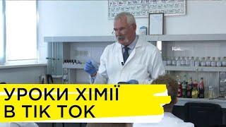 «Наука»: викладач із Харкова популяризує хімію у Tik Tok