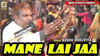 MANE LAI JAA - NEW DAKLA 2020 || KESHU BHAI BHOJVIYA || MEHUL SATHALIYA - MS STUDIO