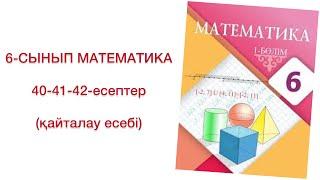 6-сынып математика 40-41-42-есептер математика 6 сынып 40,41,42-есептер