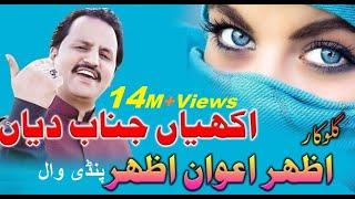 Akhiyan Junab Diyan  Botlaan Sharab Deyian  first  Super hit اکھیاں جناب دیاں AzharAwanAzhar Pindiwa