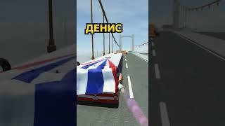 BeamNG Drive Приколы! #shorts