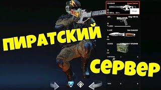 ПИРАТСКИЙ СЕРВЕР ДЕЛЬТА WARFACE. Бластер варфейс на ПВП