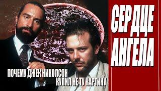 КАК СНИМАЛИ ФИЛЬМ "СЕРДЦЕ АНГЕЛА"