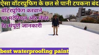 Ghar ki chhat ko waterproofing kaise karen Hindi | how to apply best waterproofing paint  damp proof