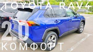 2021 TOYOTA RAV4 2.0 CVT FWD ОБЗОР КОМПЛЕКТАЦИИ КОМФОРТ ТОЙОТА РАВ4 2.0 ВАРИАТОР СИНИЙ МЕТАЛЛИК(NEW)