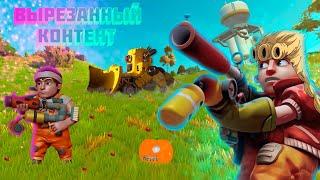 Вырезанный контент scrap mechanic