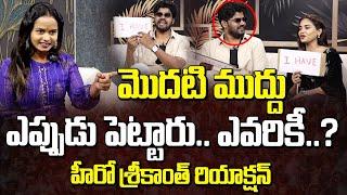 మొదటి ముద్దు ఎప్పుడు పెట్టారు.. ఎవరికీ..? హీరో శ్రీకాంత్ రియాక్షన్ | Hero Srikanth Funny Interview