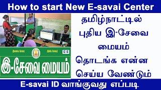 இ சேவை மையம் எப்படி தொடங்குவது || How to Open Tamilnadu E Sevai maiyam || TNeGA  E sevai maiyam