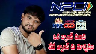 How to Change DBT/NPCI Mapped Bank Account | Checking NPCI Link Status | Bank Account Aadhar NPCI