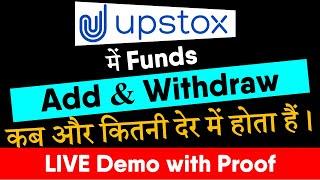 Upstox Fund Withdraw to Bank Account | Upstox Fund Add and Withdrawal कब और कितनी देर में होता हैं।