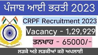 CRPF GD Constable Recruitment 2023 || CRPF GD Constable New Vacancy 2023 || Study Another Way