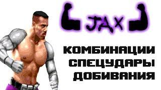 Ultimate Mortal Kombat 3 [Genesis] Jax - moves list