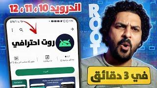 عمل روت لأي هاتف مهما كان نوعه لجميع اصدارات الاندرويد