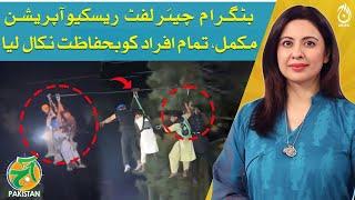 Battagram Chairlift Rescue Operation - How were the stuck students rescued? - Aaj Pakistan