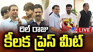 దిల్ రాజు కీలక ప్రెస్ మీట్ LIVE | Dil Raju Press Meet After Meeting - TV9