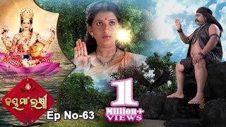 ଆଧ୍ୟାତ୍ମିକ କାର୍ଯ୍ୟକ୍ରମ | Jai Maa Laxmi | Odia Devotional Serial | Full Ep 63 | Tarang TV