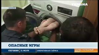 В Харькове спасатели вытаскивали из барабана стиральной машины 7-летнего мальчика