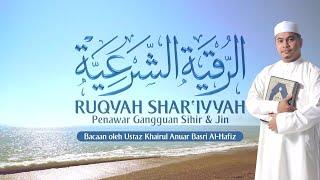 Bacaan Ruqyah Shar'iyyah | Penawar Gangguan Sihir & Jin | الرقية الشرعية