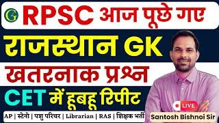 Rajasthan GK Answer Key & Paper Solutions | RPSC Paper Answer Key 30 August, 2024 | Bishnoi Sir