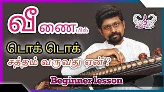 #Veena basic tips and tricks  #Veena beginner lesson in Tamil # WhatsApp 9444821399.