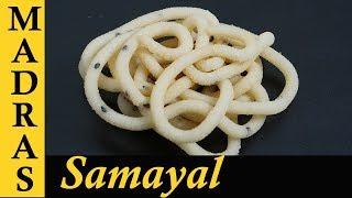 Thengai Paal Murukku Recipe in Tamil | Rice murukku Recipe in Tamil | Instant Murukku in Tamil