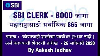 SBI Clerk 2020- 8000 Vacancies (Highest 865 For Maharashtra), Detailed Analysis by Aakash Jadhav