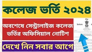 West Bengal Centralised Admission Portal 2024: WB College Admission Online Apply 2024: WBCAP Notice