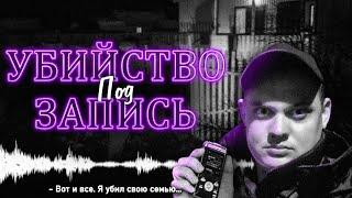 Это самое шокирующее аудио...