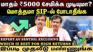 ஒரு லட்சம் Lumpsum முதலீடு செய்யணும்...எந்த funds-ல் அதிக returns கிடைக்கும்? |ET TAMIL|