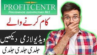 Profitcentr Website To Earn Money Online in 2023 - Saqib Online