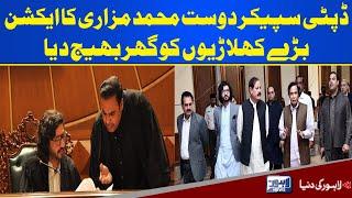 Deputy Speaker Dost Muhammad Mazari in Action | Punjab Assembly | Lahore News HD