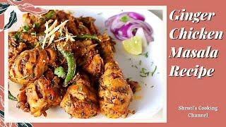 Ginger chicken recipe | Indian ginger chicken recipe | How to make ginger chicken masala