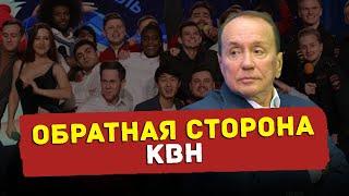 Обратная сторона КВН / скандалы, ссоры, интриги