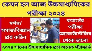 WB Higher Secondary Exam 2024: Review: WB HS Philosophy/Sociology/CLPA/Commerce Question Paper 2024