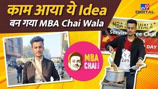 MBA Chai Wala की कहानी, देखिए कैसे Modi सरकार से खुश होकर MBA की Degree के बावजूद बेचने लगा चाय#TV9D