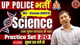 UPP RE EXAME SCIENCE PRACTICE 19 BEST CLASS SCIENCE  BY AJAY SIR