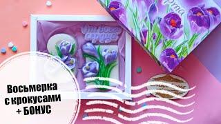 Набор мыла к 8 марта | Восьмёрка с крокусами | Крокусы | + Шаблон коробка | #МылАнна