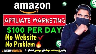 Amazon Affiliate Marketing for Beginners in 2022 | Make $100 Without Website | Umair Pardesi