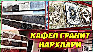 БУХОРО АРЗОН КАФЕЛ ГРАНИТ НАРХЛАРИ. BUXORO KAFEL GRANIT NARXLARI