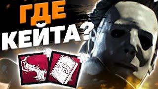 Розовый Майкл Dead By Daylight