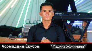 Асомиддин Ёкубов Мадинажонимани Asomiddin Yoqubov Madinajonimani        Биттадан Лайк