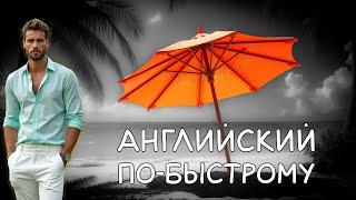 Учим английский с удовольствием: Короткие рассказы для начинающих и продолжающих