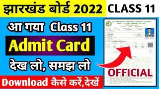 Jac Board Admit Card 2022 | Download Admit Card | Class 11 | Jac Board Exam 2022 News Today