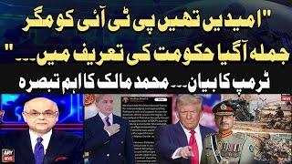 President Trump's statement regarding Pakistan | Muhammad Malick's Detail Analysis