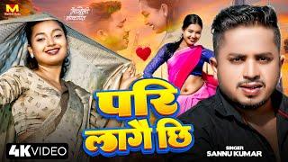 Pari Lagelu | Sannu Kumar Maithili Song 2024 | Pari Lagai Che | Maithili Song | Maithili Gana